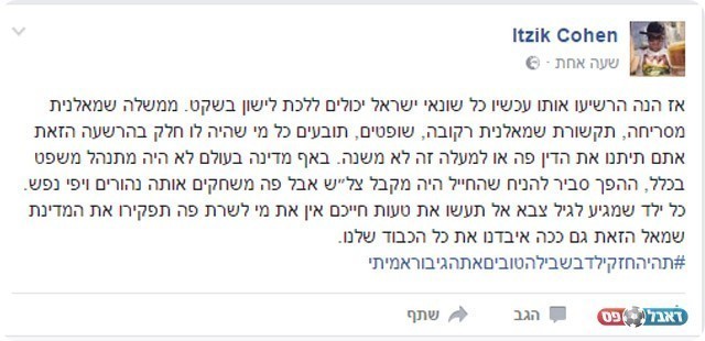 הפוסט של איציק כהן (פייסבוק)